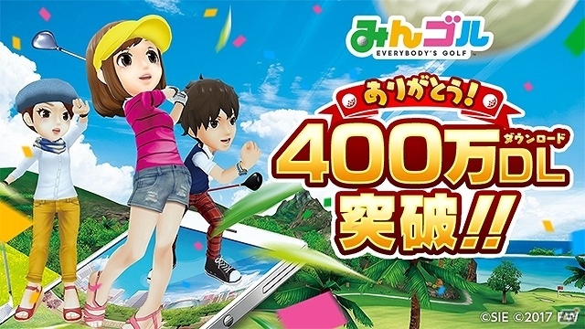 iOS/Android「みんゴル」400万ダウンロード突破！コインや各種チケットなどがもらえる記念キャンペーンを実施の画像1