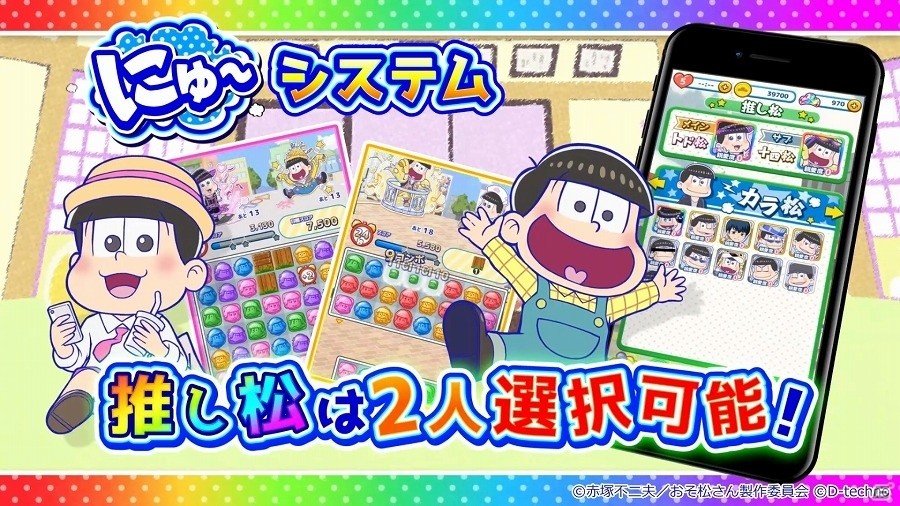 iOS/Android「にゅ～パズ松さん 新品卒業計画」“松ジュエル”が50個もらえるTVCM放映記念キャンペーンが実施！の画像6