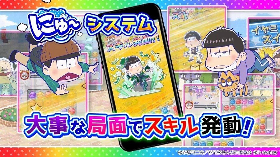 iOS/Android「にゅ～パズ松さん 新品卒業計画」“松ジュエル”が50個もらえるTVCM放映記念キャンペーンが実施！の画像7