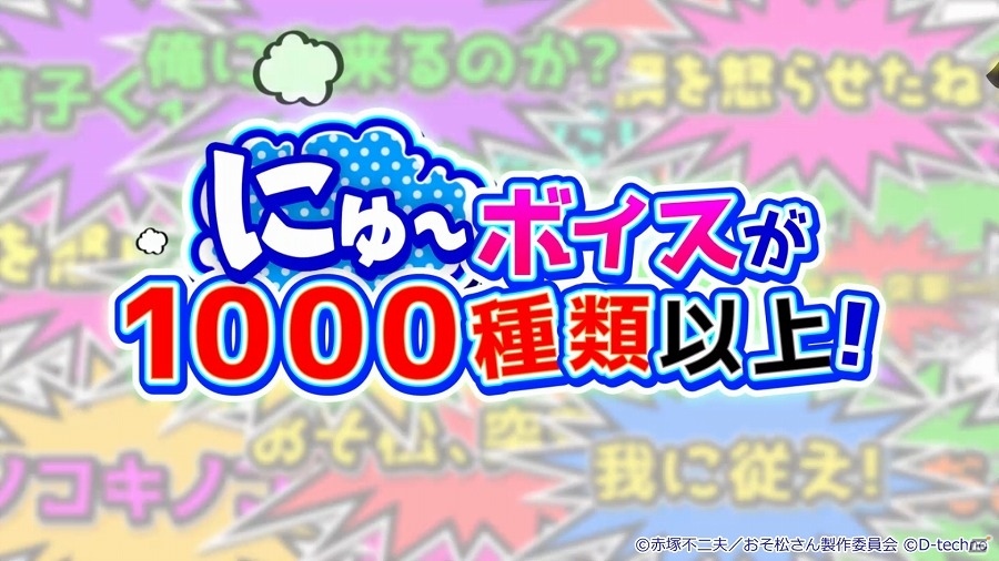 iOS/Android「にゅ～パズ松さん 新品卒業計画」“松ジュエル”が50個もらえるTVCM放映記念キャンペーンが実施！の画像9
