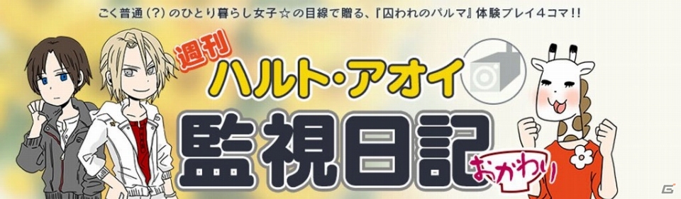 iOS/Android「囚われのパルマ」ハロウィンをモチーフにした追加スペシャル面会第2弾が配信開始！VR面会の最新スケジュールもの画像10