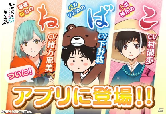 iOS/Android「ひらがな男子 いつらのこゑ」初イベントが本日開催！下野紘さん、緒方恵美さん、村瀬歩さんが演じる新ひらがな男子が登場の画像1