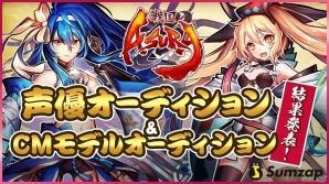 iOS/Android「戦国ASURA」SHOWROOMにて開催された声優＆動画モデルオーディションのグランプリ、準グランプリが決定！の画像1