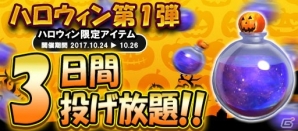 「GUN FIRE」人気キャラがかぼちゃに変身するハロウィンフェスタが開催！Wログインボーナスも実施の画像5