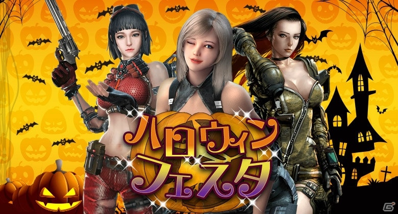 「GUN FIRE」人気キャラがかぼちゃに変身するハロウィンフェスタが開催！Wログインボーナスも実施の画像1
