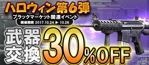 「GUN FIRE」人気キャラがかぼちゃに変身するハロウィンフェスタが開催！Wログインボーナスも実施の画像10