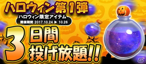 「GUN FIRE」人気キャラがかぼちゃに変身するハロウィンフェスタが開催！Wログインボーナスも実施の画像5