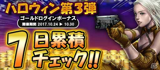 「GUN FIRE」人気キャラがかぼちゃに変身するハロウィンフェスタが開催！Wログインボーナスも実施の画像7