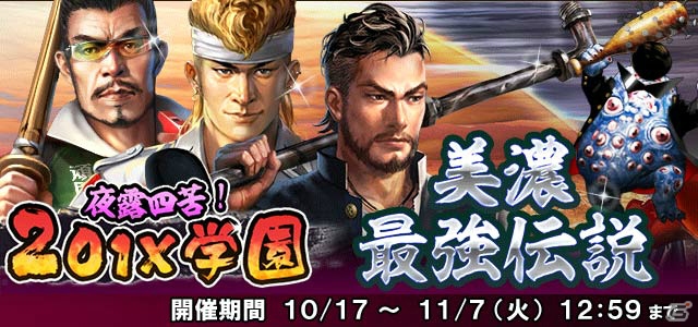 「信長の野望 201X」戦国学園イベント第4弾「歌謡祭！201X 学園 近江アイドルコンテスト」が開催！の画像12