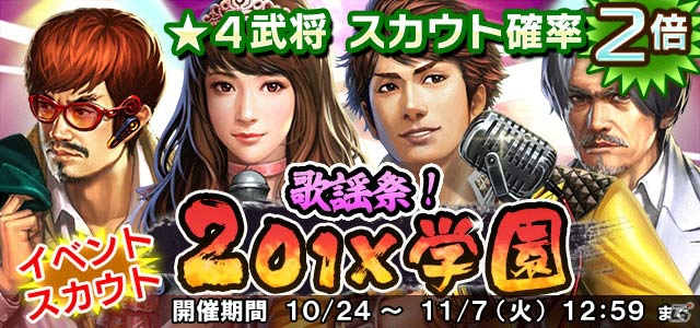「信長の野望 201X」戦国学園イベント第4弾「歌謡祭！201X 学園 近江アイドルコンテスト」が開催！の画像8