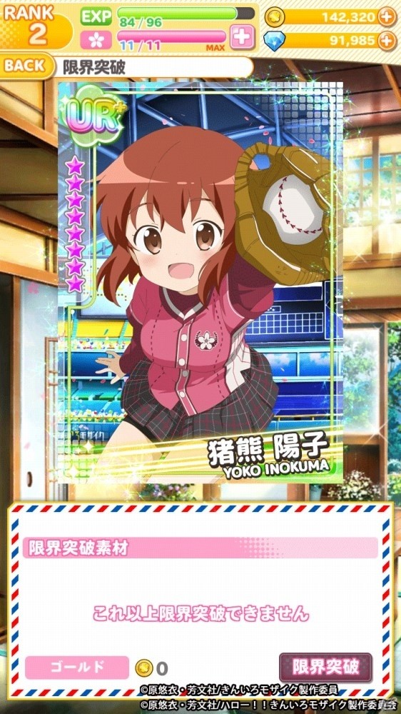 iOS/Android「きんいろモザイクメモリーズ」手軽に素材を集められる「クリアチケット」ややガチャのステップアップ機能を追加する大型アップデートが実施の画像2