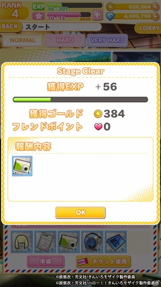 iOS/Android「きんいろモザイクメモリーズ」手軽に素材を集められる「クリアチケット」ややガチャのステップアップ機能を追加する大型アップデートが実施の画像4
