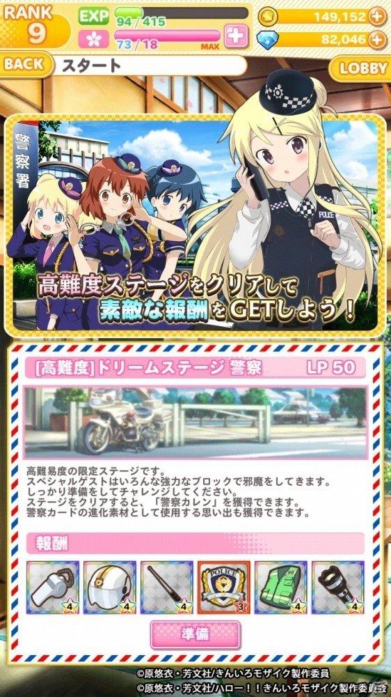 iOS/Android「きんいろモザイクメモリーズ」手軽に素材を集められる「クリアチケット」ややガチャのステップアップ機能を追加する大型アップデートが実施の画像5