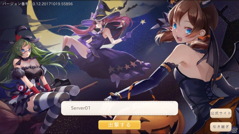 「侵攻のオトメギアス」がハロウィン仕様になる大型アップデートが実施！オトメギア「エイミー」が獲得可能な「戦友ガチャ」も追加の画像8