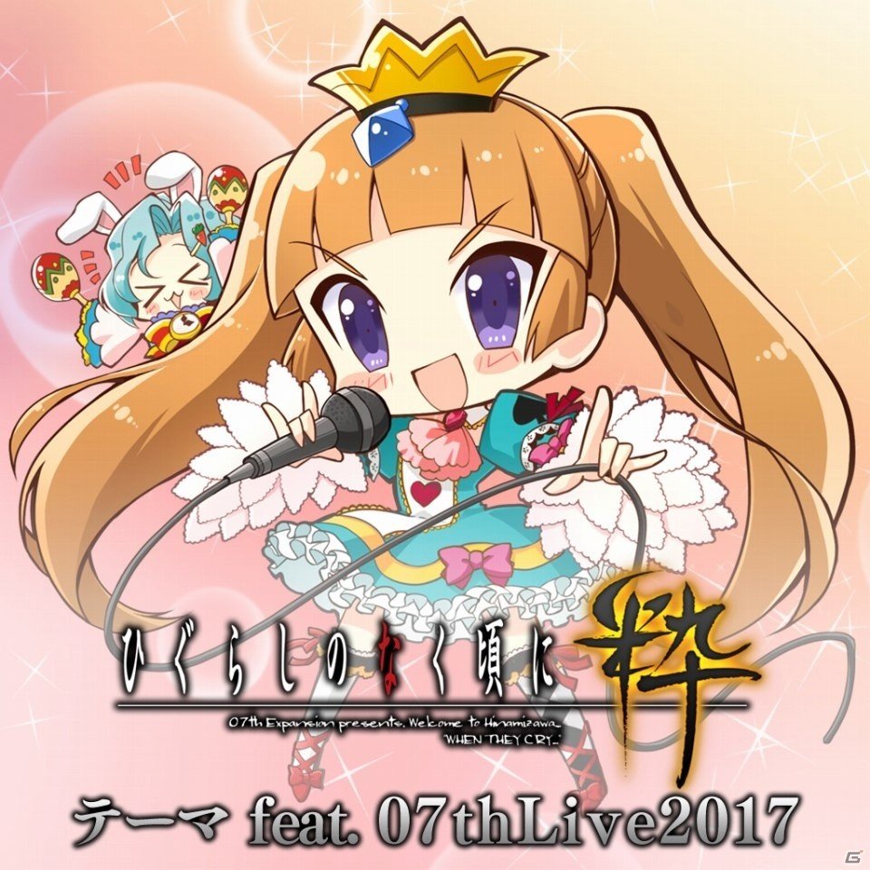 PS Vita版「ひぐらしのなく頃に粋」07thLIVE 2017コラボテーマが期間限定で配信開始の画像1