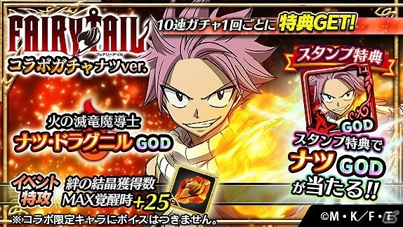 iOS/Android「アルテイルクロニクル」にてTVアニメ「FAIRY TAIL」とのコラボがスタート！ログインで限定GODキャラ「ルーシィ」をゲットの画像12