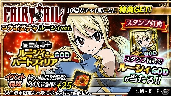 iOS/Android「アルテイルクロニクル」にてTVアニメ「FAIRY TAIL」とのコラボがスタート！ログインで限定GODキャラ「ルーシィ」をゲットの画像13