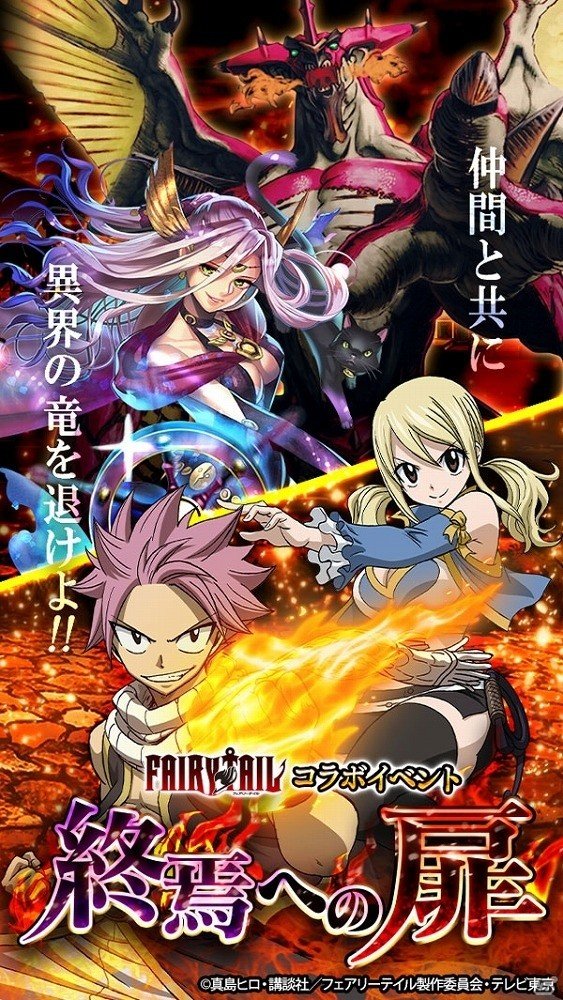 iOS/Android「アルテイルクロニクル」にてTVアニメ「FAIRY TAIL」とのコラボがスタート！ログインで限定GODキャラ「ルーシィ」をゲットの画像2