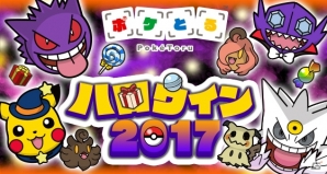 ポケとる ハロウィンイベントが開催 チェックインで ゲンガー いろちがいのすがた をゲットしようの画像一覧 Gamer