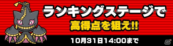 「ポケとる」ハロウィンイベントが開催！チェックインで「ゲンガー～いろちがいのすがた～」をゲットしようの画像6