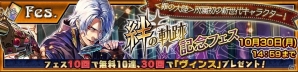 「チェインクロニクル3」絆の軌跡・罪の大陸篇が追加！嗜虐の悪魔 ヴィンスが登場する絆の軌跡記念フェスが開催の画像5