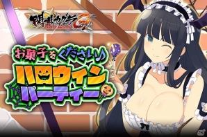 「閃乱カグラ NewWave Gバースト」斑鳩が上位報酬のイベント「お菓子をください♪ハロウィンパーティー」が開催の画像1