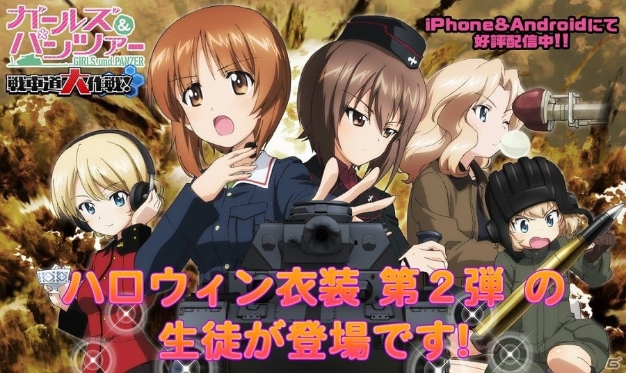 Ios Android ガールズ パンツァー 戦車道大作戦 ノンナ 河西忍 宇津木優季などハロウィン衣装の生徒第2弾が登場 の画像 ゲーム情報サイト Gamer
