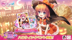 「Re:ステージ！プリズムステップ」ハロウィンイベントが10月27日より開催！イベント限定の式宮舞菜が登場の画像1