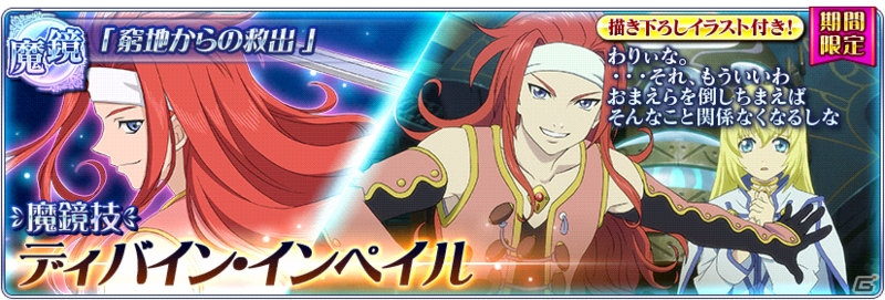 iOS/Android「テイルズ オブ ザ レイズ」ゼロスの先行配信が開始！「VS.クエスト～ハーレムマッチ～」も開催の画像2