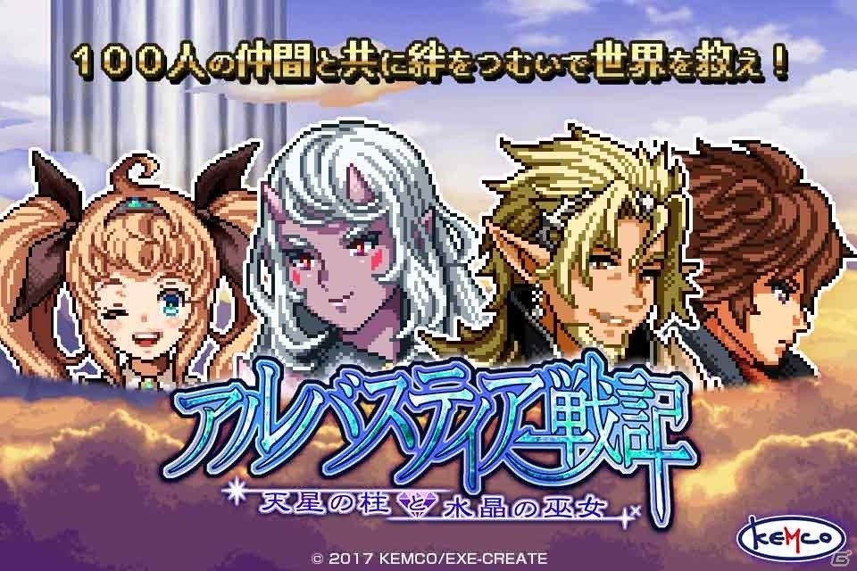 100人超の仲間と力を結集して戦うドット絵RPG「アルバスティア戦記」Android版が11月配信決定、事前登録がスタートの画像1