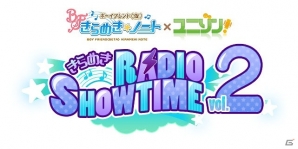 「ボーイフレンド（仮）きらめき☆ノート×ユニゾン！ きらめき RADIO SHOW TIME VOL.2」グッズ情報が公開！の画像1