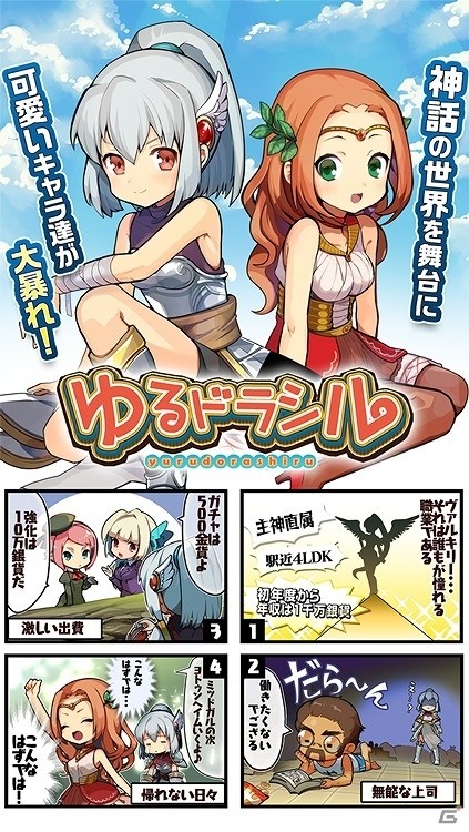 iOS/Android「ゆるドラシル」データ連動可能な「AndApp」版アプリの事前登録受付が開始！の画像2