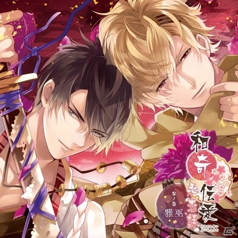 「俺様レジデンス」などオトメイトレコード新作CD3枚が本日リリース！武内駿輔さん、櫻井孝宏さん、津田健次郎さん、八代拓さんのインタビューも到着の画像2