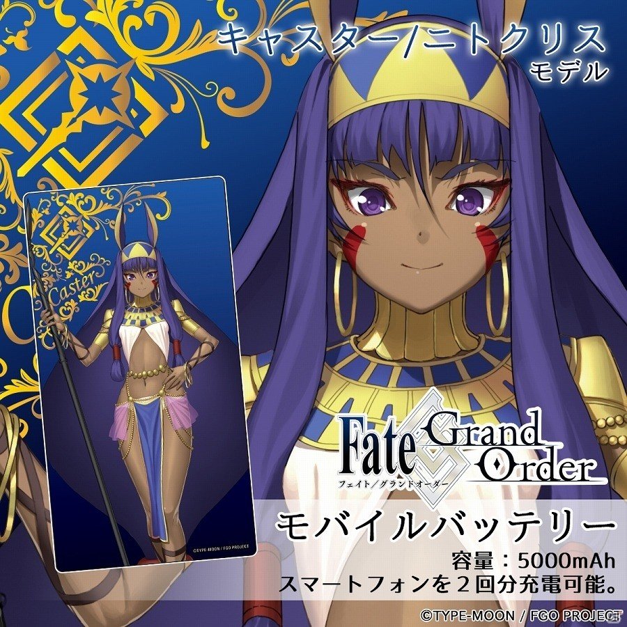 「Fate/Grand Order」ニトクリスや沖田、謎のヒロインXなどがデザインされたモバイルバッテリー第4弾が「UD PREMIUM」にて予約開始の画像5