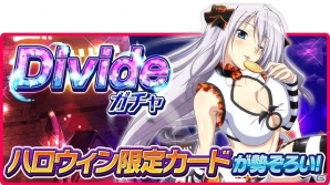 「ハイスクールD×D」ガチャボスイベント「ハロウィンの醍醐味教えます！」が開催！の画像6