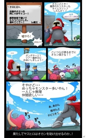世界を…主にオカンを救え―iOS/Android「少年騎士ヤスヒロ」が配信開始！キャラクターやゲームシステムを紹介の画像7