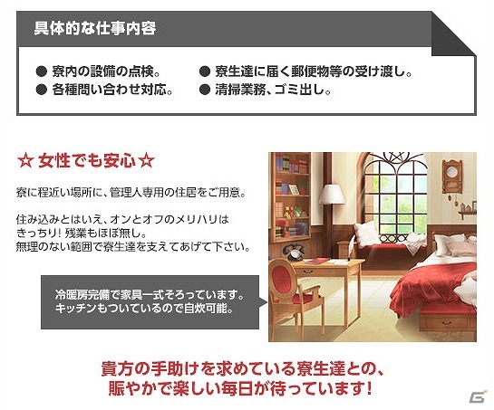 【急募】男子寮の管理人　条件は妖怪が見えること―iOS/Android「あやかしむすび」求人広告“風”特設ページが公開！の画像2