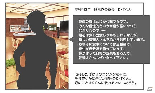 【急募】男子寮の管理人　条件は妖怪が見えること―iOS/Android「あやかしむすび」求人広告“風”特設ページが公開！の画像4