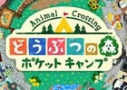 iOS/Android「どうぶつの森 ポケットキャンプ」が11月下旬に配信決定！事前登録受付も開始