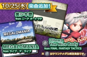 AC「シアトリズム ファイナルファンタジー オールスターカーニバル」新楽曲として「NieR:Automata」より“美シキ歌”など3曲が追加！の画像1
