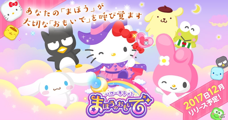 読んで楽しい爽快パズル「ハローキティとまほうのおもいで」が配信決定！ハローキティが入手できる事前登録受付も開始の画像1