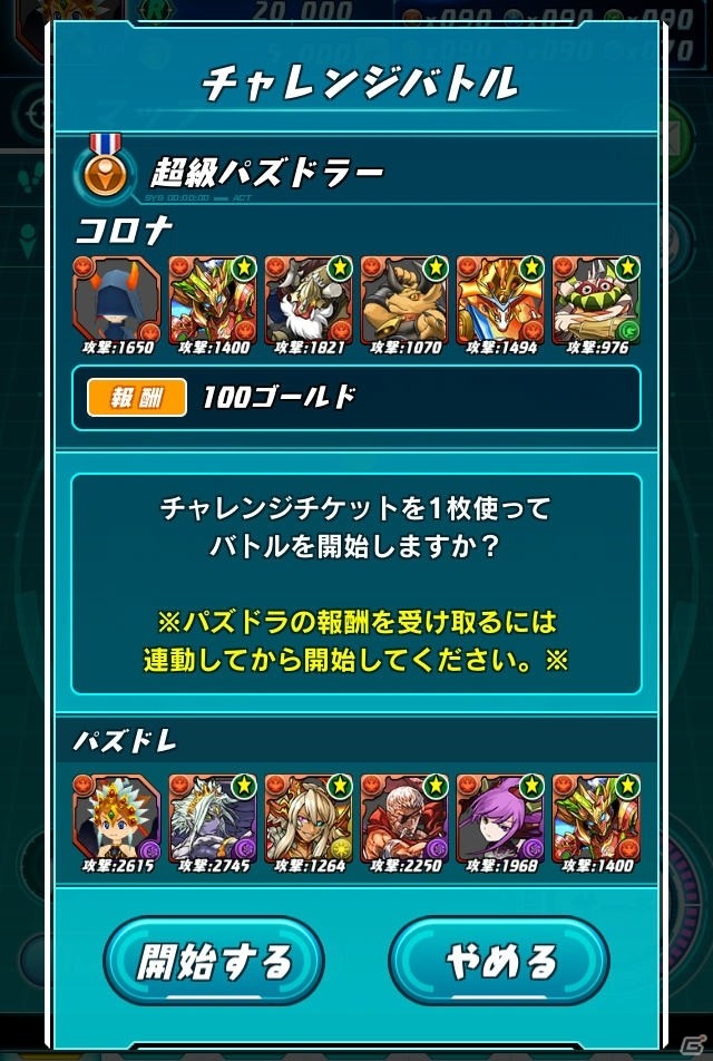「パズドラレーダー」龍喚士とのバトルに挑む「チャレンジバトル」が登場！モンスターメダルには「白龍喚士・ソニア」が追加決定の画像3