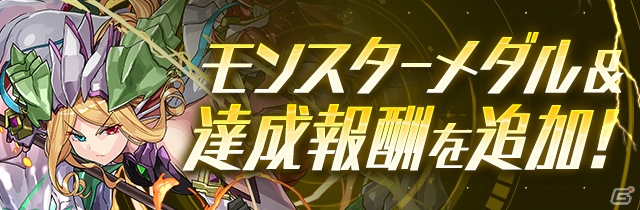 「パズドラレーダー」龍喚士とのバトルに挑む「チャレンジバトル」が登場！モンスターメダルには「白龍喚士・ソニア」が追加決定の画像6