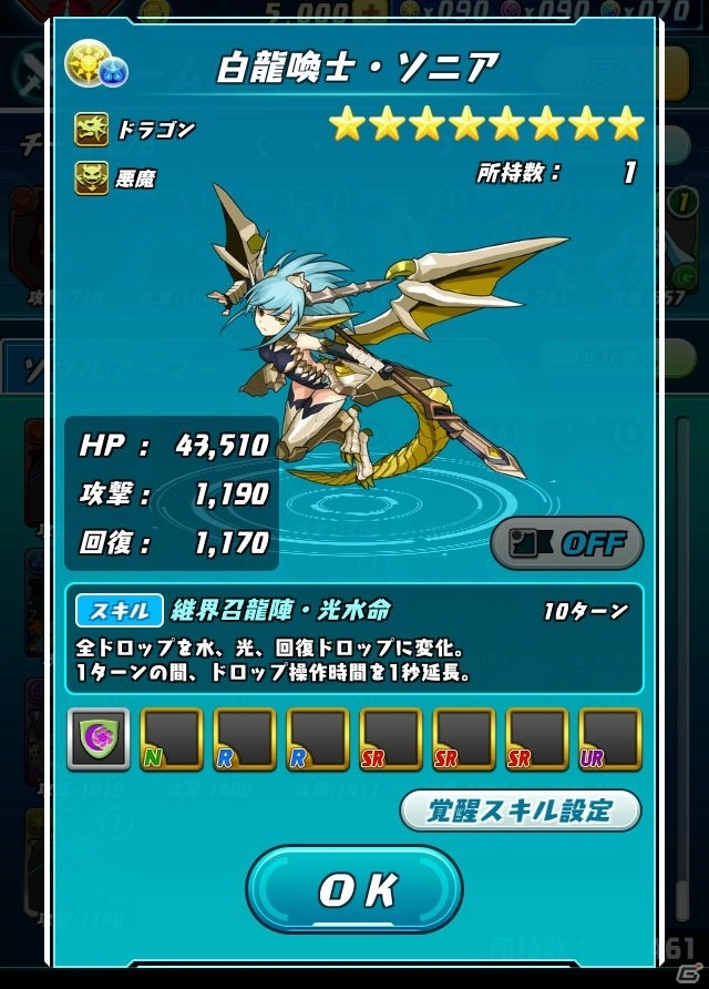 「パズドラレーダー」龍喚士とのバトルに挑む「チャレンジバトル」が登場！モンスターメダルには「白龍喚士・ソニア」が追加決定の画像7