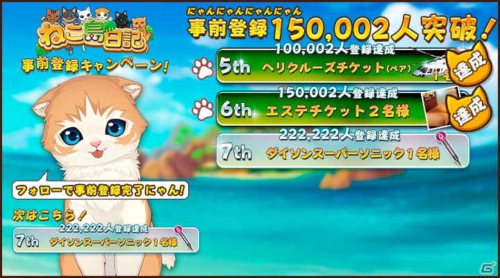 iOS/Android「ねこ島日記」が11月上旬に配信決定！事前登録数は150002（じゅうごまんにゃん）を突破の画像1