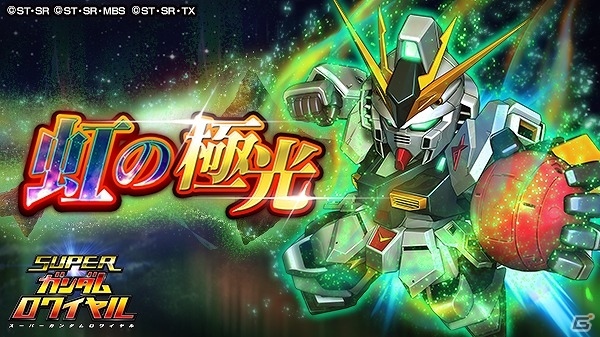 νガンダムは伊達じゃない！iOS/Android「スーパーガンダム