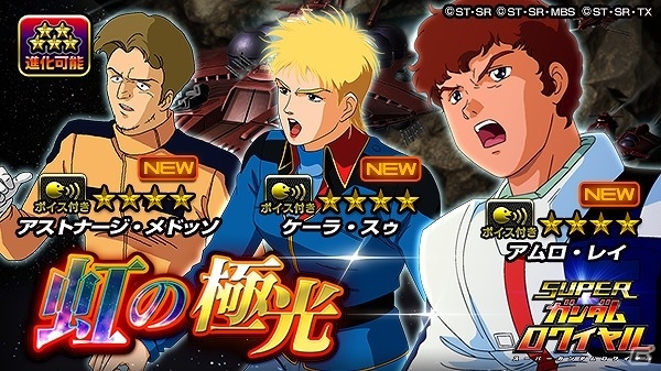 νガンダムは伊達じゃない！iOS/Android「スーパーガンダムロワイヤル」にて「機動戦士ガンダム 逆襲のシャア」の原作再現イベントが開催の画像3
