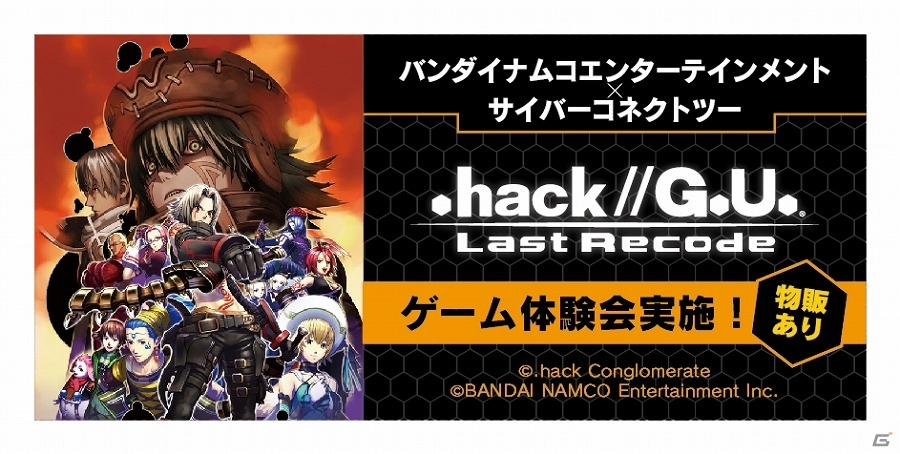 ゲーム体験会、トークイベント、グッズ販売あり！「.hack//G.U. Last Recode」福岡県での関連イベント情報が公開の画像2