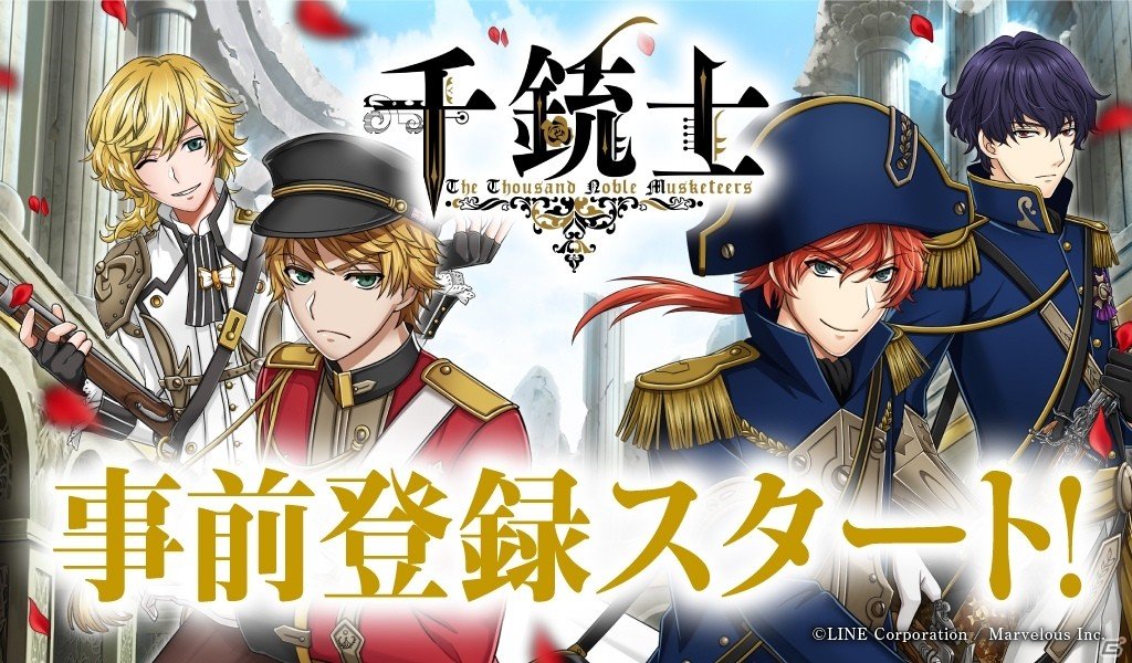 iOS/Android「千銃士」事前登録受付が開始！キャラクターソングで盛り上がるバトルや貴銃士たちとの交流を紹介の画像1