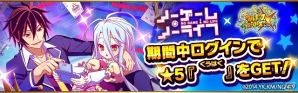 iOS/Android「フルボッコヒーローズ」と「ノーゲーム・ノーライフ」のコラボが決定！空や白たちがヒーローとして登場の画像5